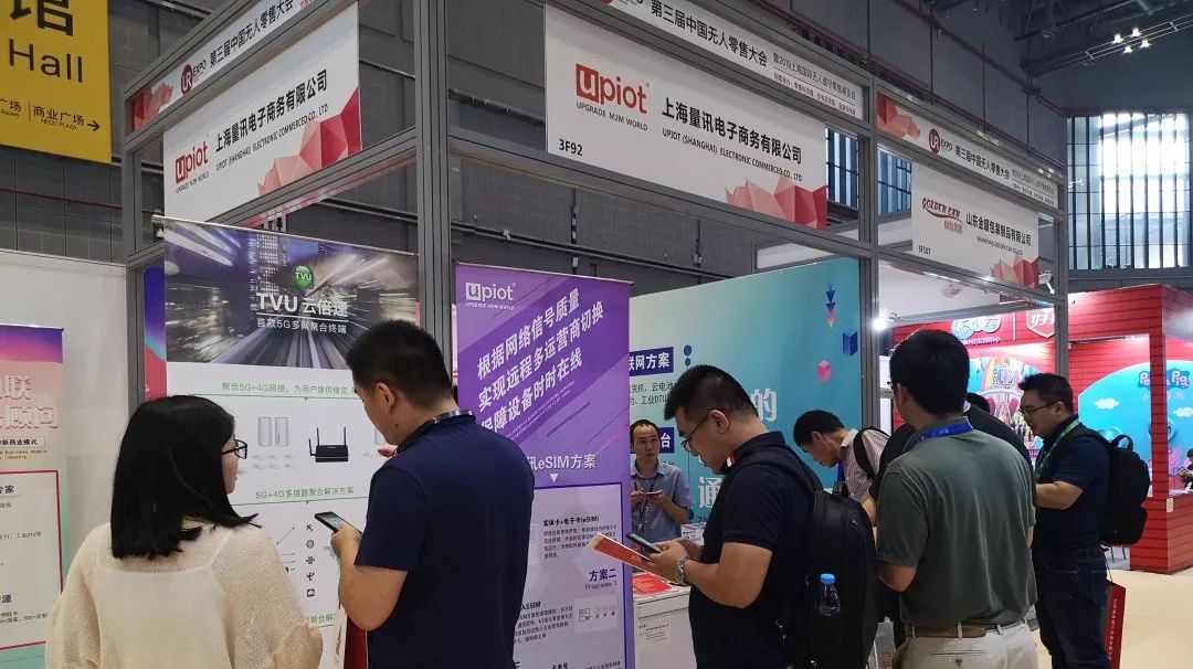 上海量讯参加第三届中国无人零售大会 推出esim方案助力新零...